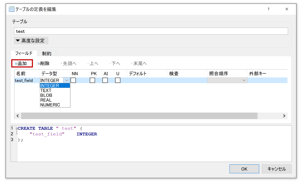 フィールドの追加