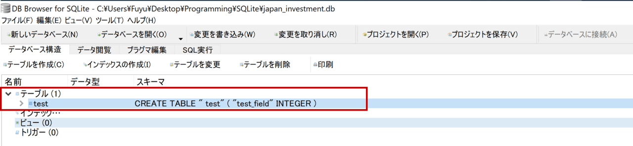 テーブルの確認