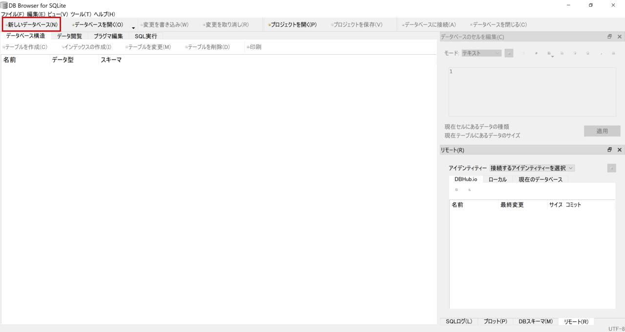 DB Browser SQLiteの起動