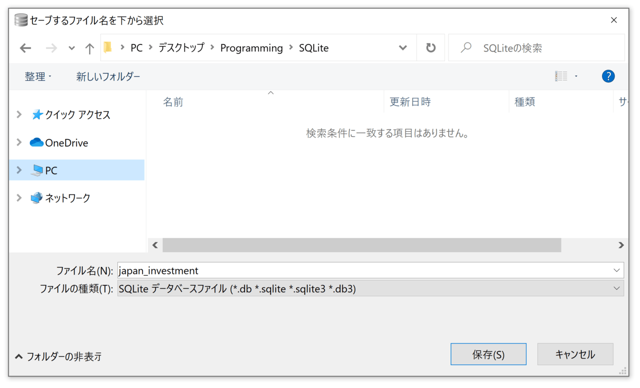 DB Browser SQLiteの起動