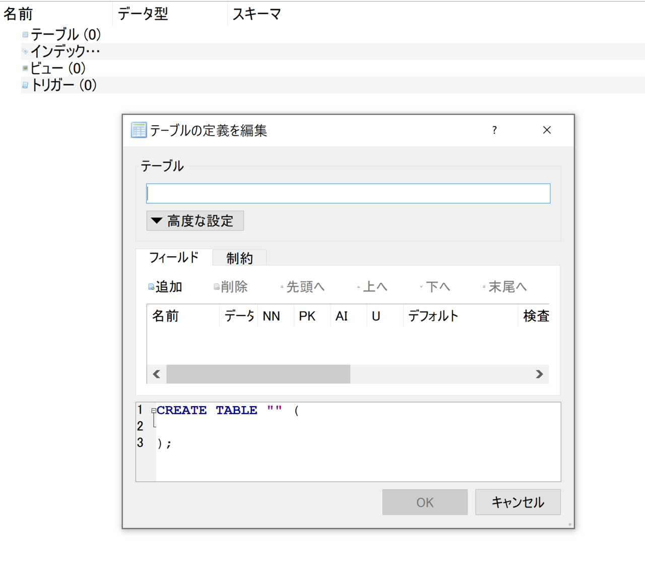 DB Browser SQLiteの起動