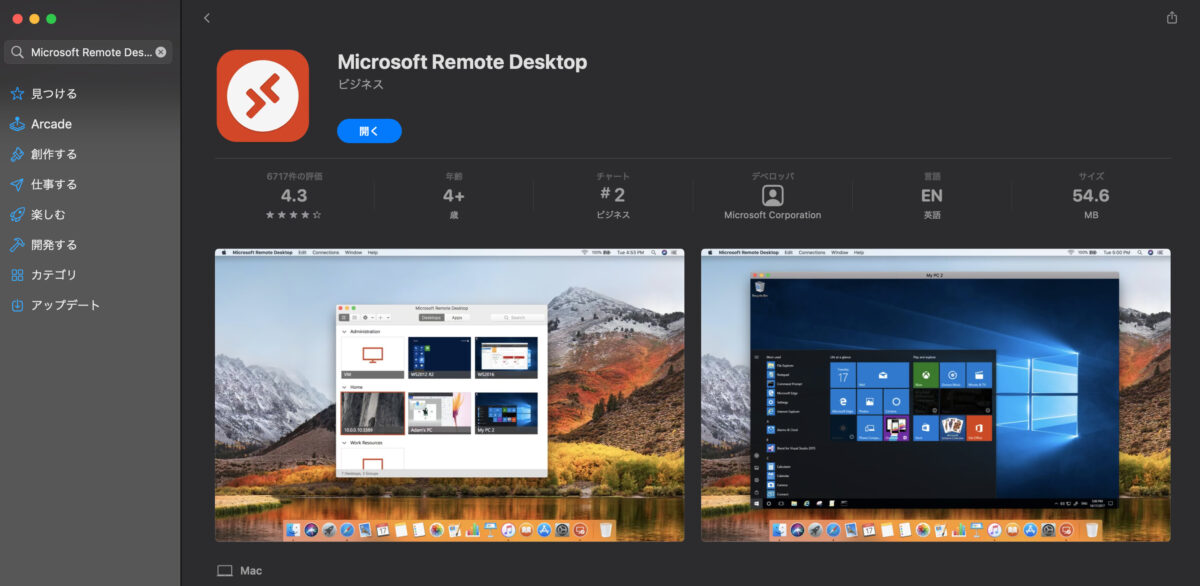 Microsoft Remote Desktopのインストール